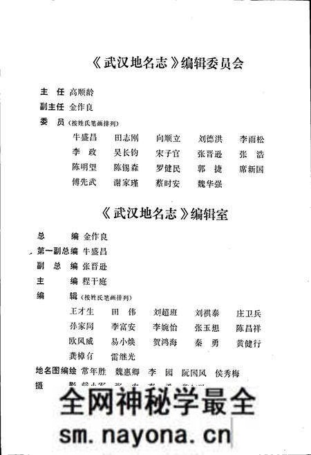 《武汉地名志》.pdf电子版_湖北省志预览图3 《武汉地名志》.pdf电子版_湖北省志预览图3