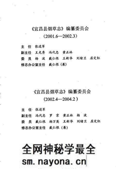 《宜昌县烟草志》.pdf电子版_湖北省志预览图5 《宜昌县烟草志》.pdf电子版_湖北省志预览图5