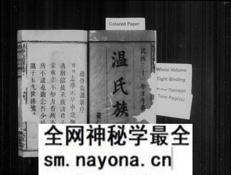 江西温氏族谱-万邑温氏续修族谱 [6卷,前后编各2册].pdf电子版预览图1