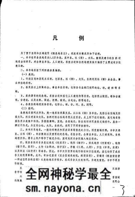 《湖北省随县地名志》.pdf电子版_湖北省志预览图4 《湖北省随县地名志》.pdf电子版_湖北省志预览图4