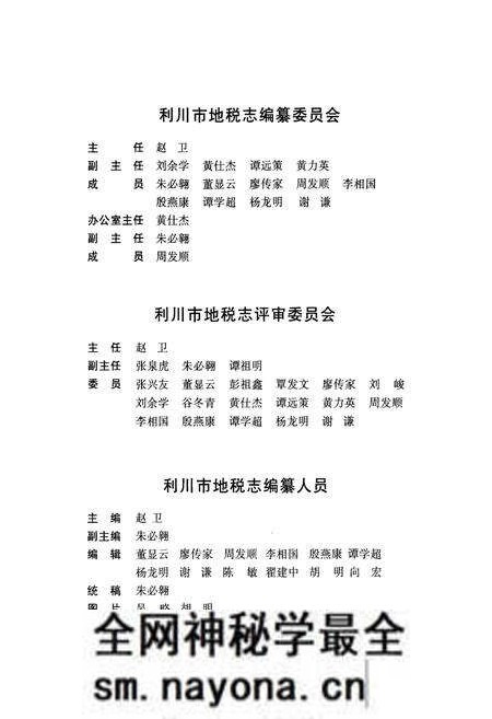 《利川市地税志(1994~2008)》.pdf电子版_湖北省志预览图3 《利川市地税志(1994~2008)》.pdf电子版_湖北省志预览图3