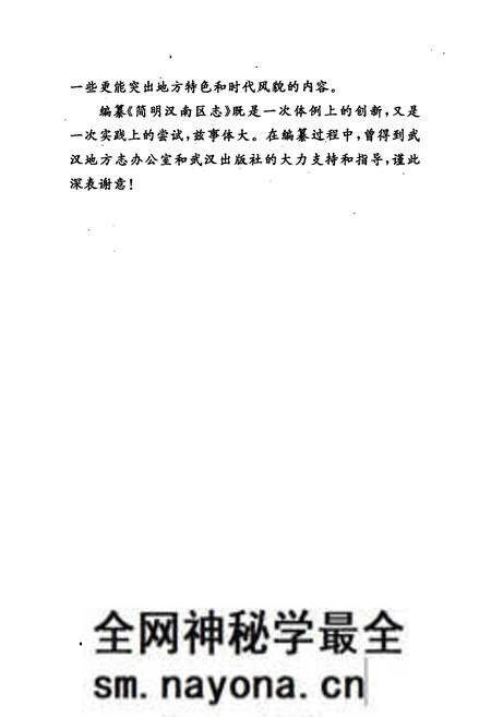 《简明汉南区志》.pdf电子版_湖北省志预览图5