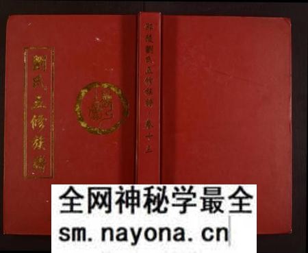 湖南刘氏族谱-邵陵刘氏五修族谱 [残卷].pdf电子版预览图