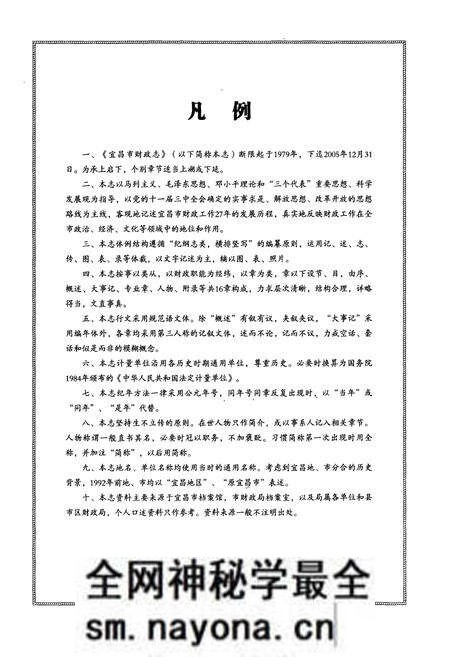 《宜昌市财政志(1979~2005年)》.pdf电子版_湖北省志预览图5 《宜昌市财政志(1979~2005年)》.pdf电子版_湖北省志预览图5