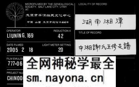 湖南谢氏族谱-谢氏支谱 [14卷,含卷首].pdf电子版预览图