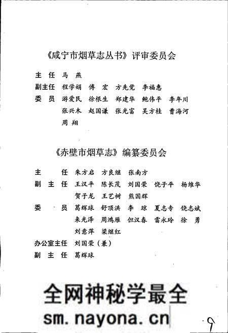 《赤壁市烟草志》.pdf电子版_湖北省志预览图3 《赤壁市烟草志》.pdf电子版_湖北省志预览图3