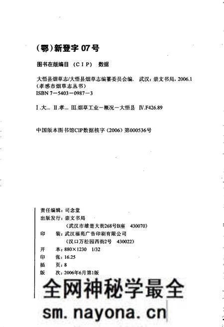 《大悟县烟草志》.pdf电子版_湖北省志预览图2