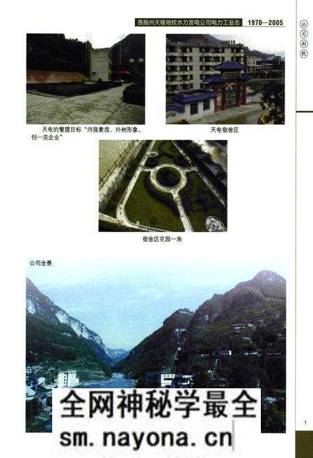 《恩施州天楼地枕水力发电公司电力工业志(1970-2005)》.pdf电子版_湖北省志预览图5 《恩施州天楼地枕水力发电公司电力工业志(1970-2005)》.pdf电子版_湖北省志预览图5