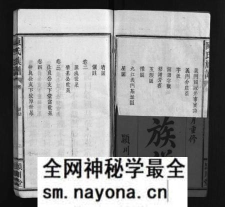 湖南陈氏族谱-陈氏族谱 [6卷].pdf电子版预览图2