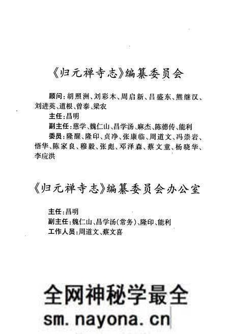 《《归元禅寺志》(上册)》.pdf电子版_湖北省志预览图4 《《归元禅寺志》(上册)》.pdf电子版_湖北省志预览图4