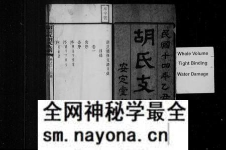 湖南胡氏族谱-宁益沅胡氏支谱 [6卷].pdf电子版预览图3