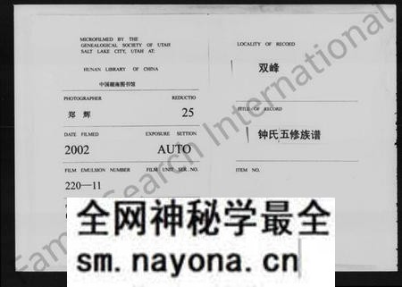 湖南锺氏族谱-锺氏五修族谱 [9卷,首2卷].pdf电子版预览图