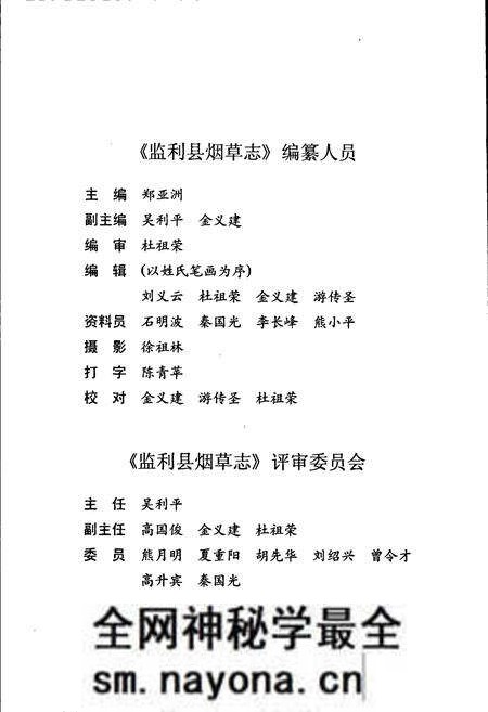 《监利县烟草志》.pdf电子版_湖北省志预览图5