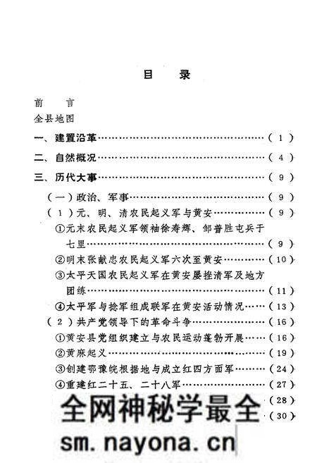 《《红安县简志》》.pdf电子版_湖北省志预览图5 《《红安县简志》》.pdf电子版_湖北省志预览图5