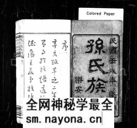 湖南孙氏族谱-孙氏族谱 [10卷].pdf电子版预览图1