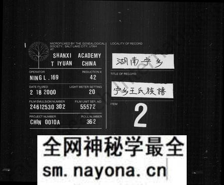 湖南王氏族谱-宁乡王氏族谱 [12卷].pdf电子版预览图