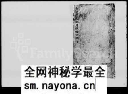 湖南龚氏族谱-益阳龚氏源房续修支谱 [4卷].pdf电子版预览图1
