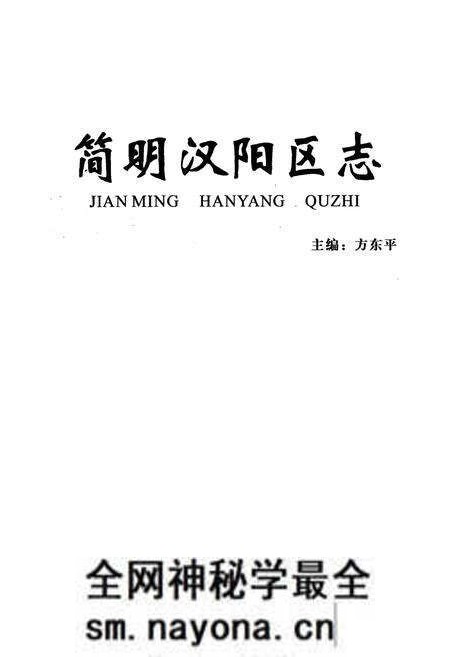 《简明汉阳区志》.pdf电子版_湖北省志预览图1