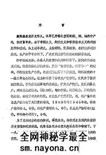 《《襄阳县农业志》》.pdf电子版_湖北省志预览图2