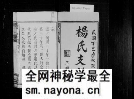 湖南杨氏族谱-杨氏三修支谱 [5卷,首2卷].pdf电子版预览图2