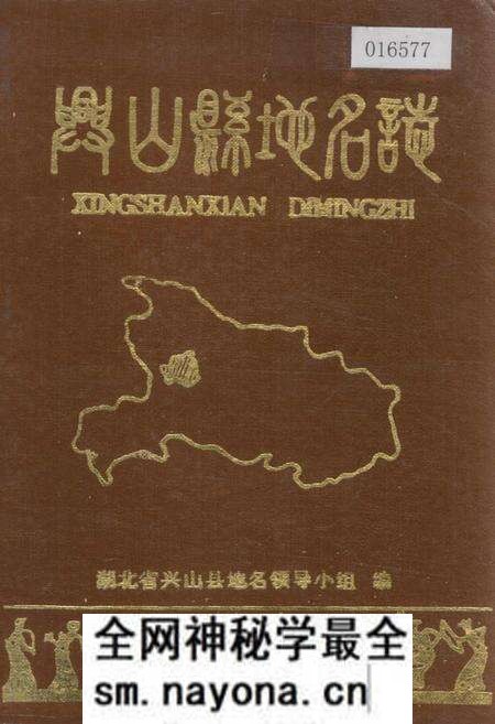 《湖北省兴山县地名志》.pdf电子版_湖北省志预览图 《湖北省兴山县地名志》.pdf电子版_湖北省志预览图