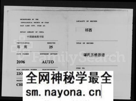 湖南谭氏族谱-谭氏族谱 [10卷,及卷首].pdf电子版预览图