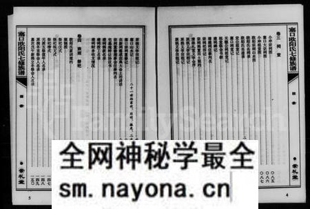 湖南欧阳氏族谱-渤海郡欧阳氏族谱 [7卷,及卷末].pdf电子版预览图5