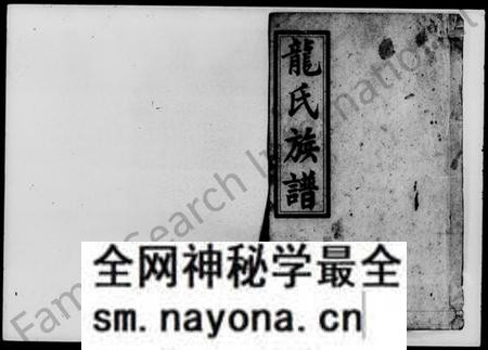 湖南龙氏族谱-龙氏五修族谱 [9卷,首1卷].pdf电子版预览图1