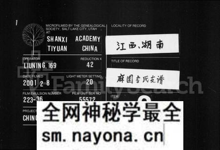 湖南李氏族谱-麻园李氏支谱 [6卷,及卷首].pdf电子版预览图