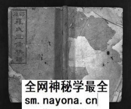 湖南罗氏族谱-邵陵罗氏三修族谱 [6卷,首末各1卷].pdf电子版预览图1