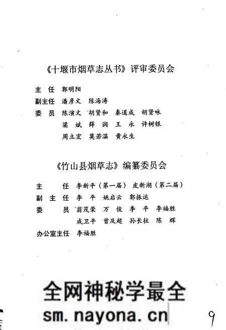 《竹山县烟草志》.pdf电子版_湖北省志预览图4 《竹山县烟草志》.pdf电子版_湖北省志预览图4
