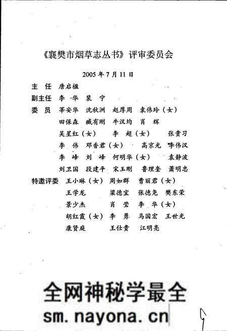 《保康县烟草志》.pdf电子版_湖北省志预览图3