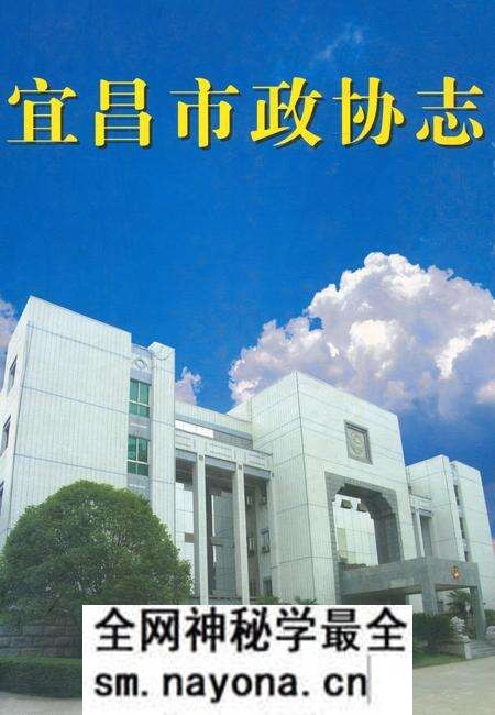 《《宜昌市政协志》》.pdf电子版_湖北省志预览图