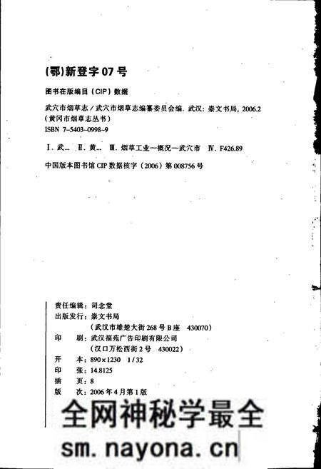 《武穴市烟草志》.pdf电子版_湖北省志预览图2