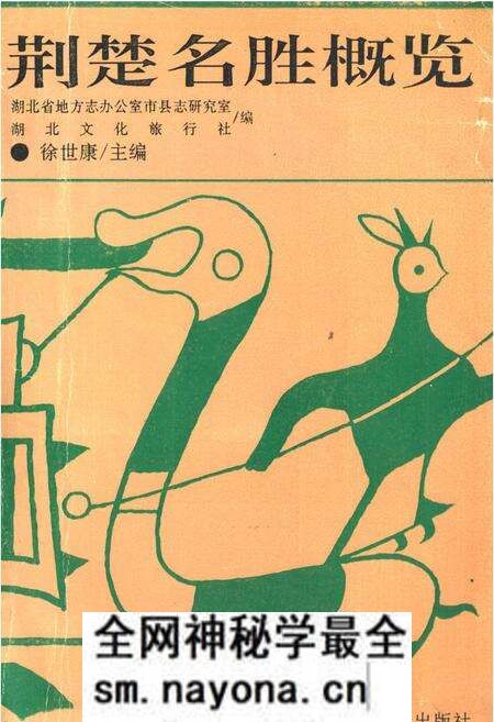 《荆楚名胜概览》.pdf电子版_湖北省志预览图 《荆楚名胜概览》.pdf电子版_湖北省志预览图