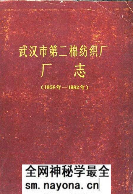 《武汉市第二棉纺织厂厂志(1958——1982)》.pdf电子版_湖北省志预览图 《武汉市第二棉纺织厂厂志(1958——1982)》.pdf电子版_湖北省志预览图