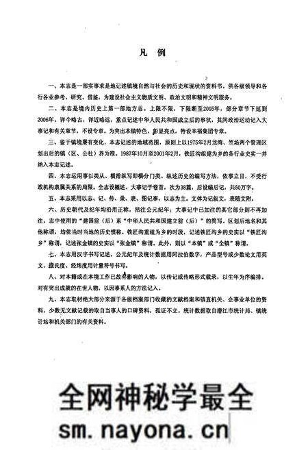 《《张金镇志》》.pdf电子版_湖北省志预览图2