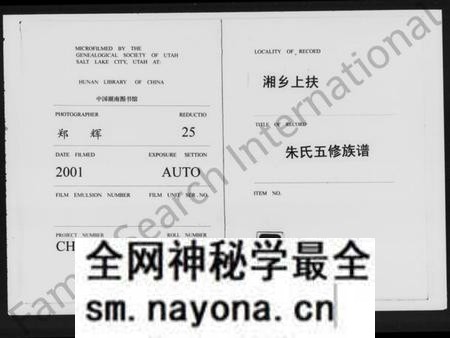 湖南朱氏族谱-湘乡上扶朱氏五修族谱 [33卷].pdf电子版预览图