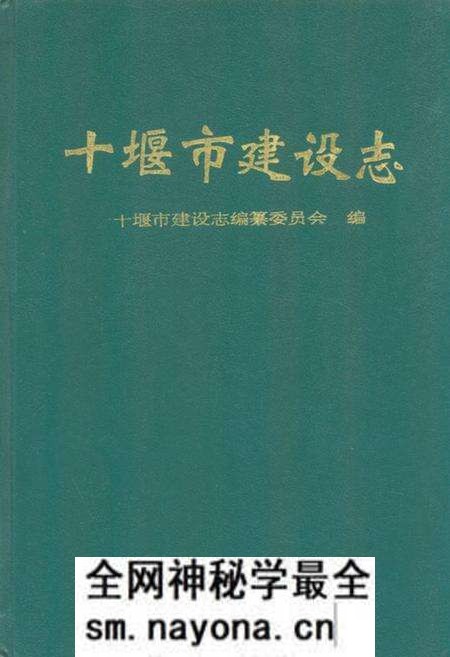 《《十堰市建设志》》.pdf电子版_湖北省志预览图 《《十堰市建设志》》.pdf电子版_湖北省志预览图