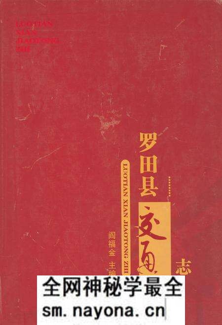 《罗田县交通志》.pdf电子版_湖北省志预览图