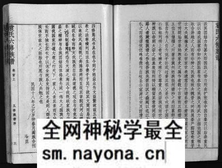湖南袁氏族谱-袁氏六修族谱 [4卷,及卷首].pdf电子版预览图3