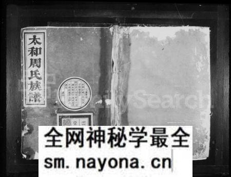 湖南周氏族谱-周氏家乘 [6卷].pdf电子版预览图