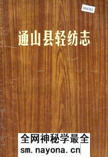 《通山县轻纺志》.pdf电子版_湖北省志预览图 《通山县轻纺志》.pdf电子版_湖北省志预览图