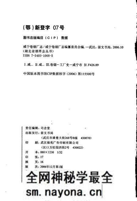 《咸宁卷烟厂志》.pdf电子版_湖北省志预览图2 《咸宁卷烟厂志》.pdf电子版_湖北省志预览图2