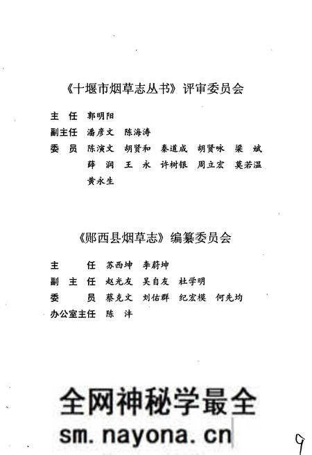 《郧西县烟草志》.pdf电子版_湖北省志预览图4 《郧西县烟草志》.pdf电子版_湖北省志预览图4