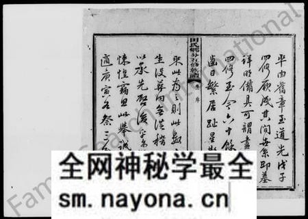 湖南田氏族谱-醴西田氏五修族谱 [18卷].pdf电子版预览图4