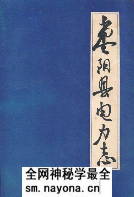 《枣阳县电力志》.pdf电子版_湖北省志预览图 《枣阳县电力志》.pdf电子版_湖北省志预览图