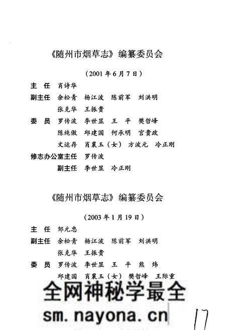 《随州市烟草志》.pdf电子版_湖北省志预览图3 《随州市烟草志》.pdf电子版_湖北省志预览图3