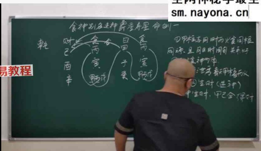 吕老师《八字实战初级班 544集》视频