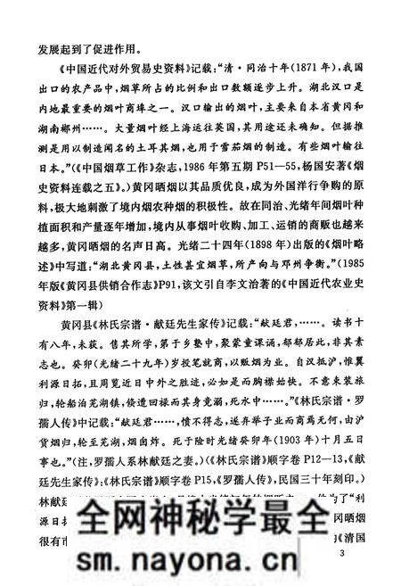 《黄冈名晒烟小志1757-1995》.pdf电子版_湖北省志预览图5